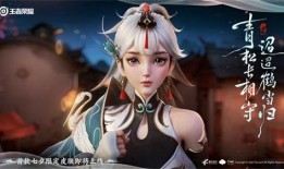 王者赵怀真皮肤爆料最新,王者峡谷再添绝世佳人